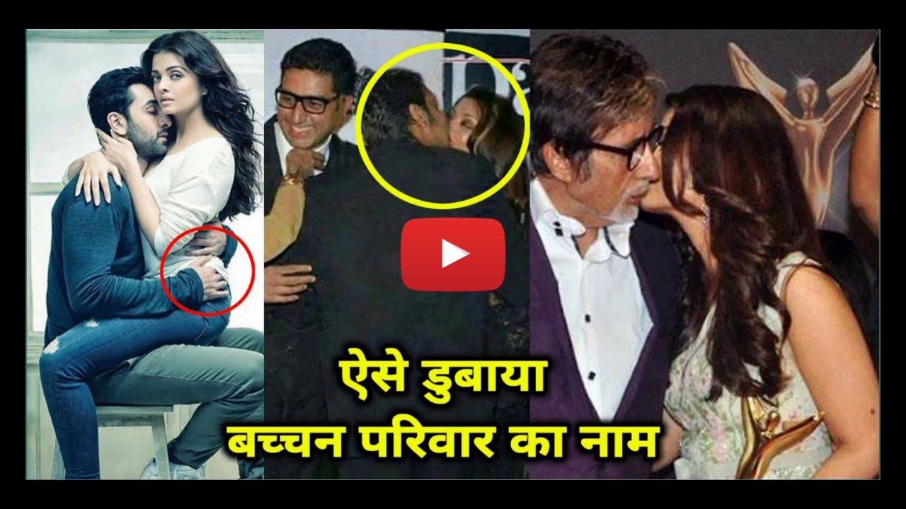 ऐश्वर्या राय की वो हरकते जिसने डूबा दिया बच्चन परिवार का नाम | SHOCKING Controversies of Aishwarya