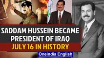 Saddam Hussain became the president of Iraq and other important events in history | Oneindia News