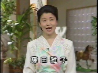 QP３分クッキング　チリコンカーン　藤田雅子先生　昔懐かし1996　