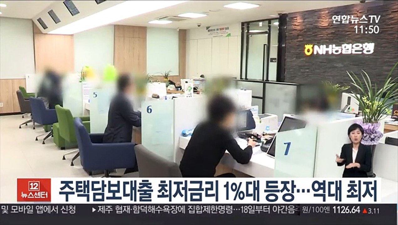 주택담보대출 최저금리 1%대 등장…역대 최저