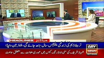 ARY NEWS HEADLINES | 10 AM | 16TH JULY 2020