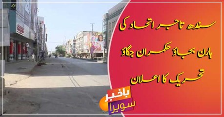 Sindh Traders to start campaign against Government