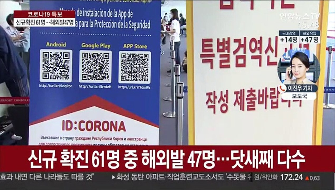 신규 61명 중 해외발 47명…이라크발 무더기 감염