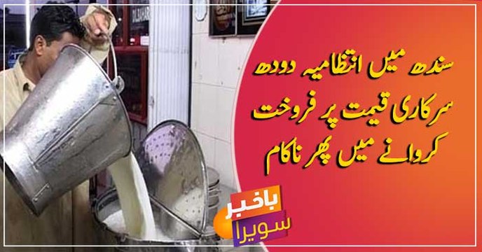 Cattle farmers raised milk prices whereas the Government fails to control it