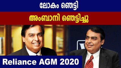 Here are all key announcements by Reliance AGM 2020 | Oneindia Malayalam