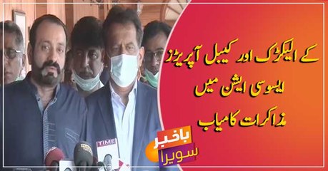 Negotiation successful between K Electric and Cable Operators Association