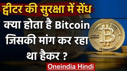 Bitcoin Scam: क्या होती है क्रिप्टोकरेंसी Bitcoin, जिसकी मांग कर रहा था हैकर वनइंडिया हिंदी