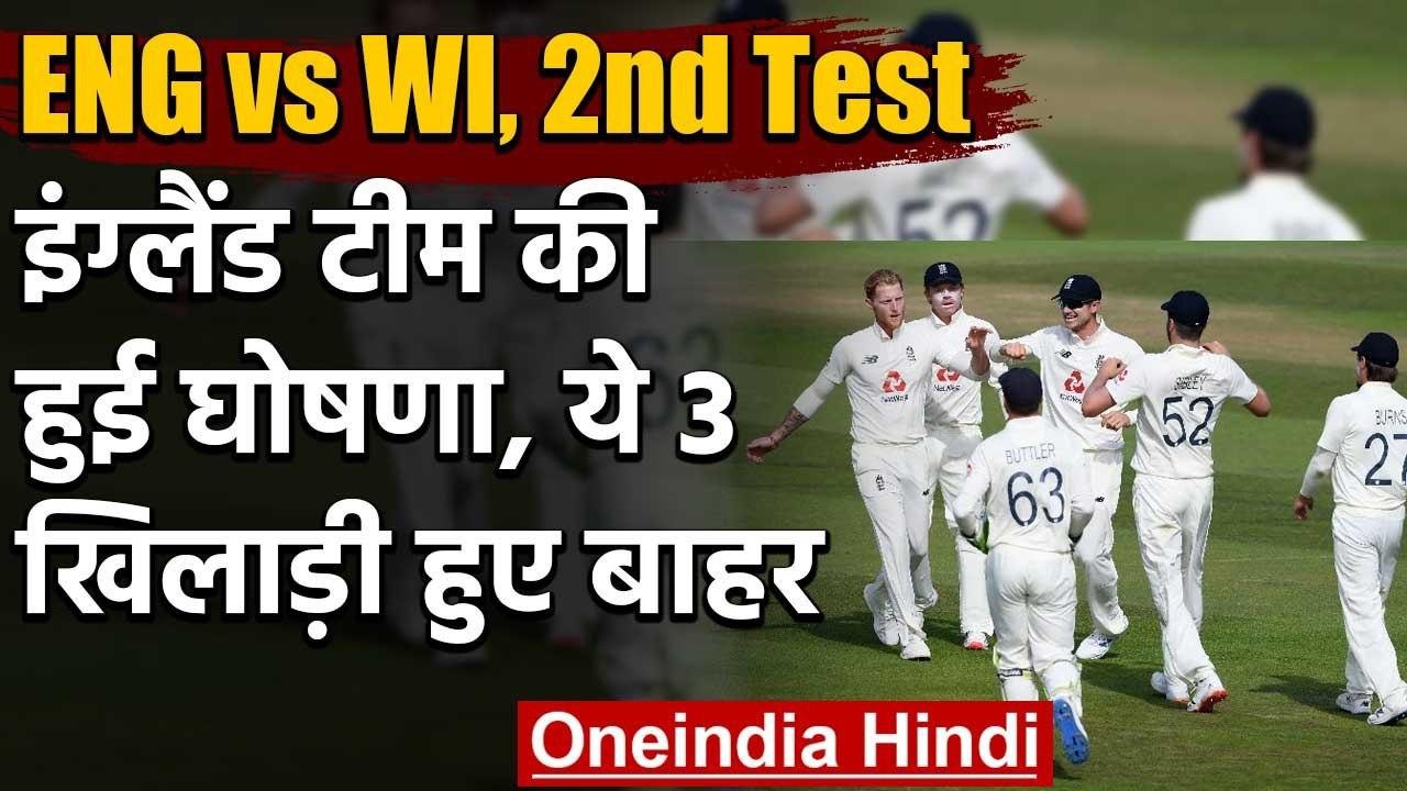 ENG vs WI 2nd Test, Eng squad: James Anderson, Mark Wood rested, Joe Denly Dropped | वनइंडिया हिंदी