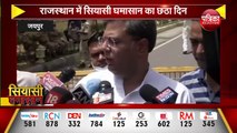 Rajasthan Political Crisis : सचिन पायलट को लेकर क्या बोले कांग्रेस विधायक दानिश अबरार
