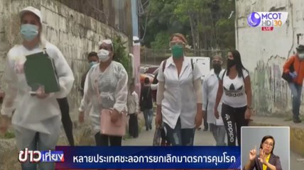 ข่าวเที่ยง (ต่างประเทศ) วันพฤหัสบดีที่ 16 กรกฎาคม 2563