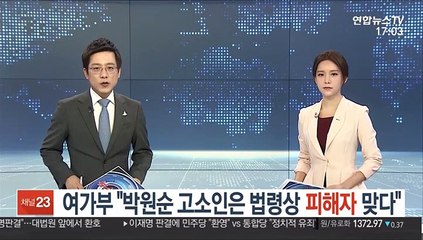 여가부 "박원순 고소인은 법상 피해자"…위원회 긴급소집