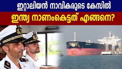 Is it the End of the Road for India in the Enrica Lexie Incident? | Oneindia Malayalam