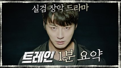 [지난이야기]실검 장악 1-2화 1분 요약.zip