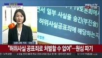 이재명, 지사직 유지…대법 '허위사실 공표' 무죄취지 파기