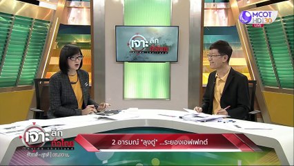 เจาะลึกทั่วไทย 16 ก.ค. 63 ช่วงที่ 5: 2 อารมณ์ "ลุงตู่" ...ระยองเอฟเฟกต์