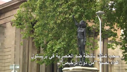 سحب تمثال ناشطة ضد العنصرية في بريستول غداة نصبه "من دون ترخيص"