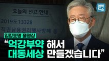[엠빅뉴스] 대법원, ‘허위사실 공표’ 이재명 도지사 사건 파기환송. 도지사직 유지