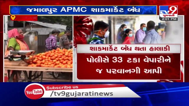 Jamalpur APMC Traders seeking permission to sell vegetables, Ahmedabad - Tv9GujaratiNews