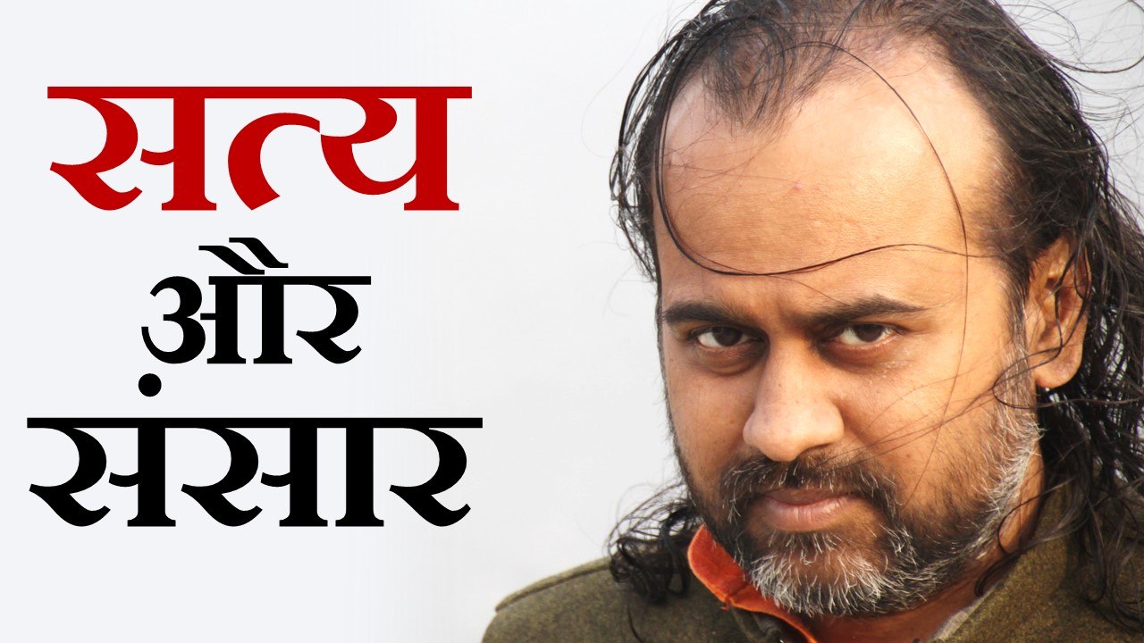 सत्य और संसार दो नहीं || आचार्य प्रशांत, गुरु कबीर पर (2014)