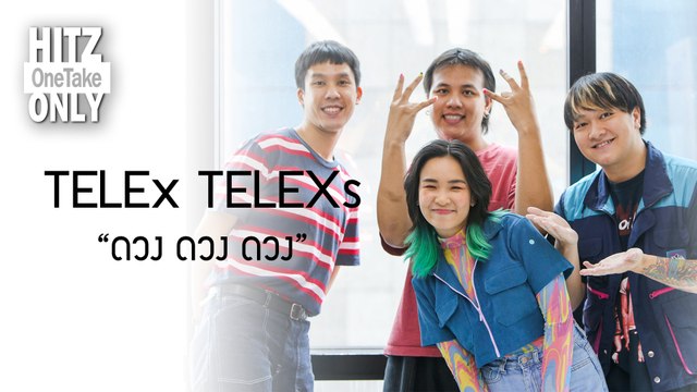 HITZ One Take ONLY | TELEx TELEXs - ดวง ดวง ดวง (Mutelu)