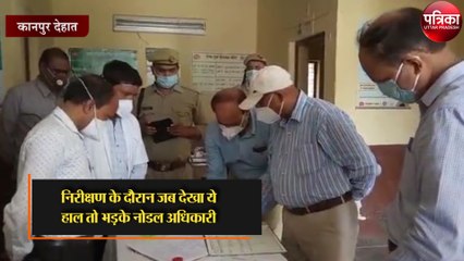 निरीक्षण के दौरान जब देखा ये हाल तो भड़के नोडल अधिकारी
