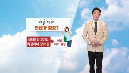 [날씨] 내일도 무더운 날씨...곳곳에 소나기 / YTN