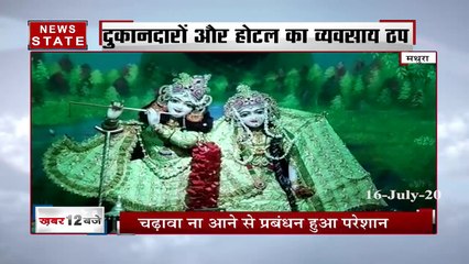 Uttar Pradesh: कोरोना काल में मथुरा गायब हुए श्रद्धालु, देखें वीडियो