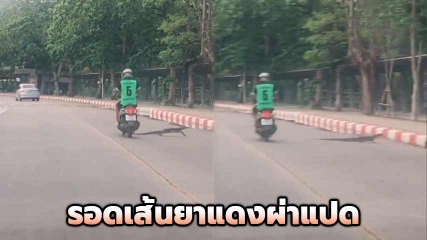 สาวกรี๊ดแตก !! ตัวเงินตัวทอง วิ่งตัดหน้ามอเตอร์ไซค์ หวิดเหยียบตายอนาถ