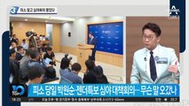 서울시의 거짓말?…박원순 ‘피소’ 알고 대책회의?