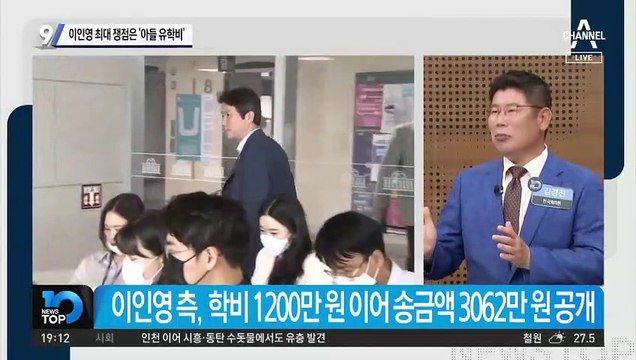 이인영 최대 쟁점은 ‘아들 유학비’