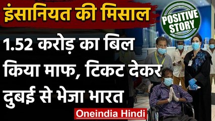 Coronavirus : Dubai के अस्‍पताल ने माफ किया Corona Patient का 1.5 करोड़ का बिल | वनइंडिया हिंदी