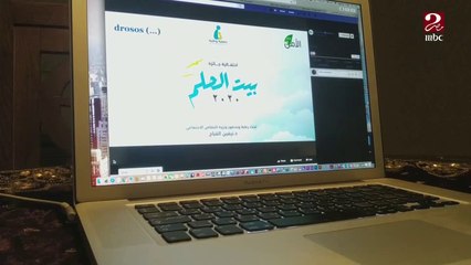 انطلاق النسخة الثالثة لمسابقة بيت الحلم برعاية MBC الأمل عبر مواقع التواصل الاجتماعي