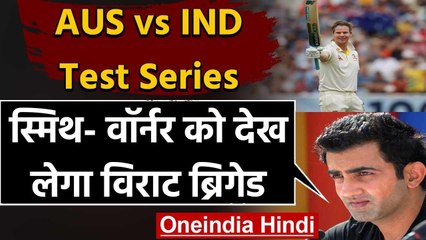 Team India's Bowler will stop Steve Smith & warner from Scoring runs says Gambhir | वनइंडिया हिंदी