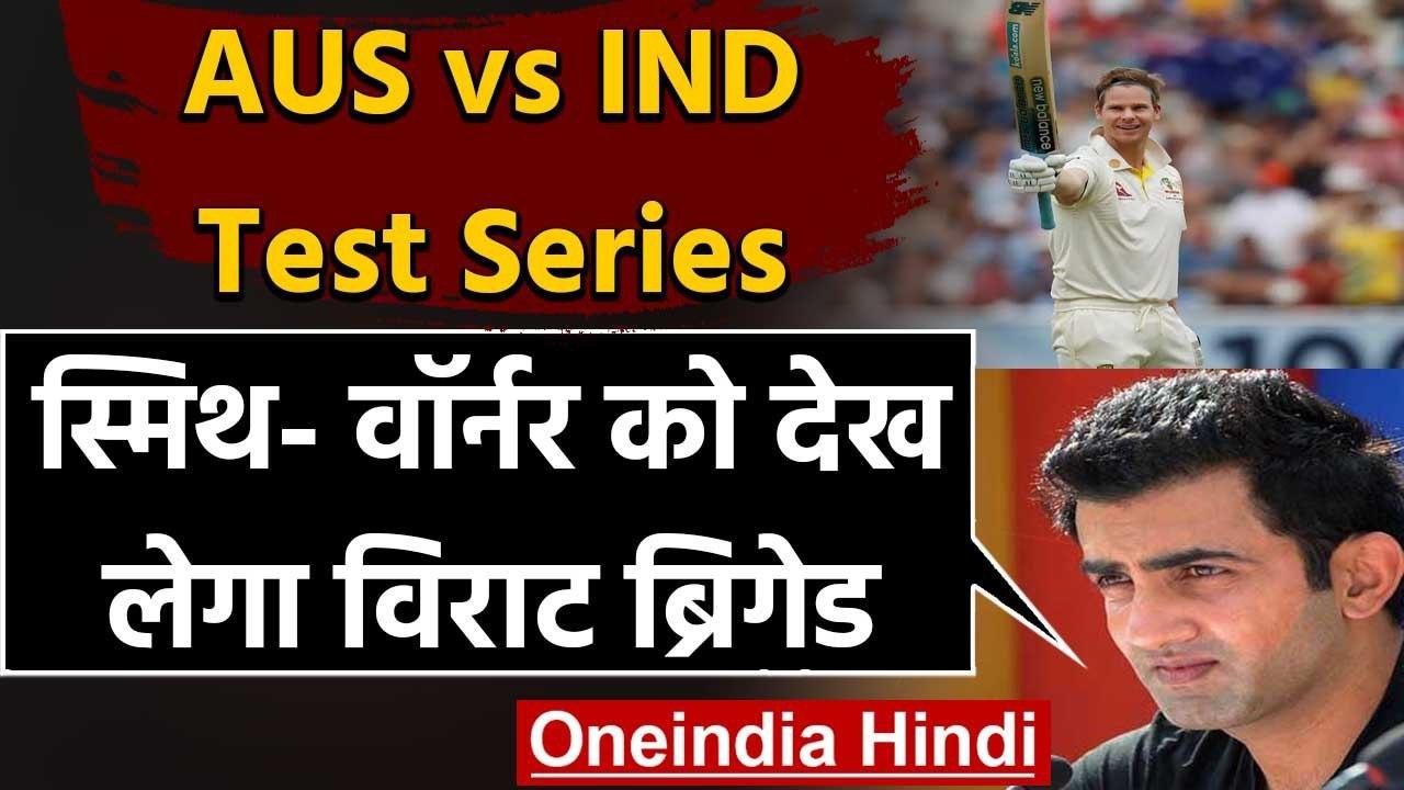 Team India's Bowler will stop Steve Smith & warner from Scoring runs says Gambhir | वनइंडिया हिंदी