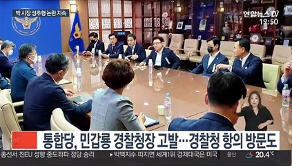 野 '박원순 의혹' 총공세…몸낮춘 與 "책임통감"