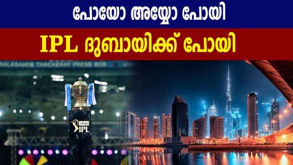 IPL in September goes to Dubai | Oneindia Malayalam