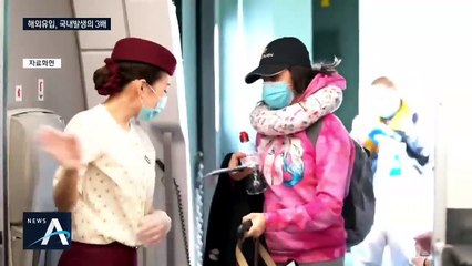 해외 유입 신규 확진자 급증…이라크 건설 근로자 비상