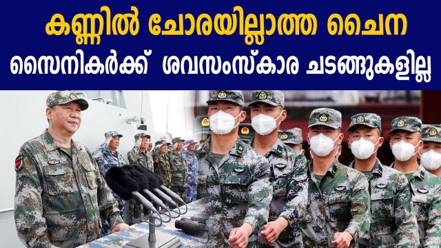 China Denies Burials For Soldiers To Cover Up Galwan Blunder | Oneindia Malayalam