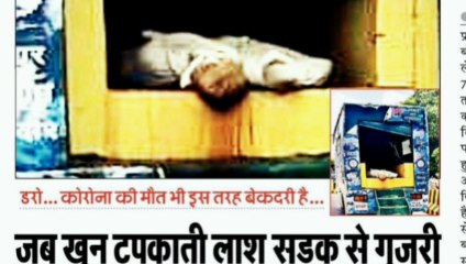निगम के शव वाहन से बाहर लटकता शव, निगमायुक्त ने कहा होगी कार्रवाई