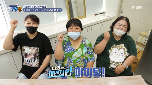 다이어트 도전단 3人, 현재 건강 상태는?