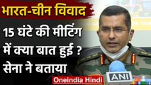India China Tension: Indian Army ने बताया, 15 घंटे तक China से क्‍या हुई थी बातचीत | वनइंडिया हिंदी