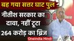 Bihar Government के मंत्री Nand Kishore Yadav का दावा- नहीं टूटा Sattarghat Bridge | वनइंडिया हिंदी