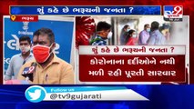 Following rise in coronavirus cases, people demanding to start covid centre - Bharuch