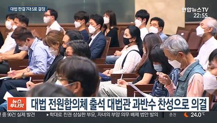 이재명 대법 판결 7대 5로 결정…의견 엇갈려