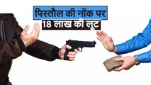 इंदौर के 2 व्यापारियों से 18 लाख की लूट