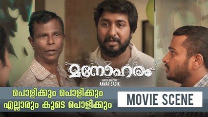 പൊളിക്കും പൊളിക്കും എല്ലാരും കൂടെ പൊളിക്കും | Manoharam Movie Interval Scene | Vineeth Sreenivasan