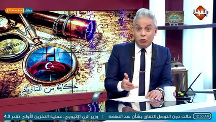 #معتز_مطر يروى تاريخ الإنقلابات العسكرية فى #تركيا وتأثيرها الإقتصادى والسياسى على البلاد وكيف سيطر #اردوغان على الجيش وإفشاله لآخر محاولة انقلاب فى 2016