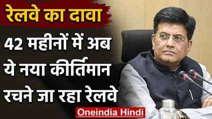 Indian Railways 42 महीनों में रचेगा ये कीर्तिमान, होगा अब तक का सबसे बड़ा बदलाव वनइंडिया हिंदी