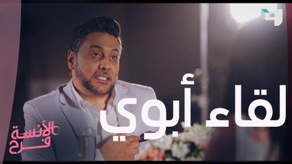 أول لقاء بين أب وبنته بعد 25 سنة