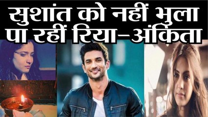 Sushant singh को भुला नहीं पा रहीं अंकिता-रिया, गम में डूबी